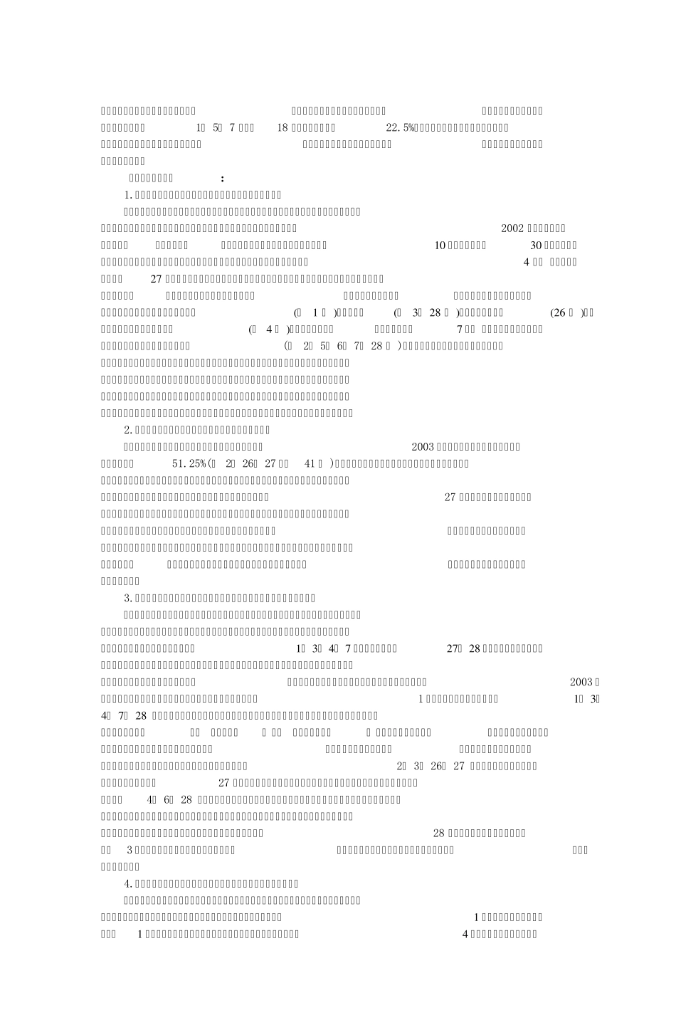 2003年理科综合能力测试生物学试题(新课程_第2页