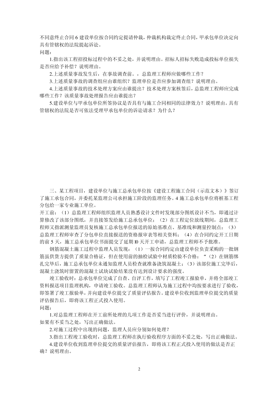 2003年监理工程师《案例分析》真题及答案_第2页
