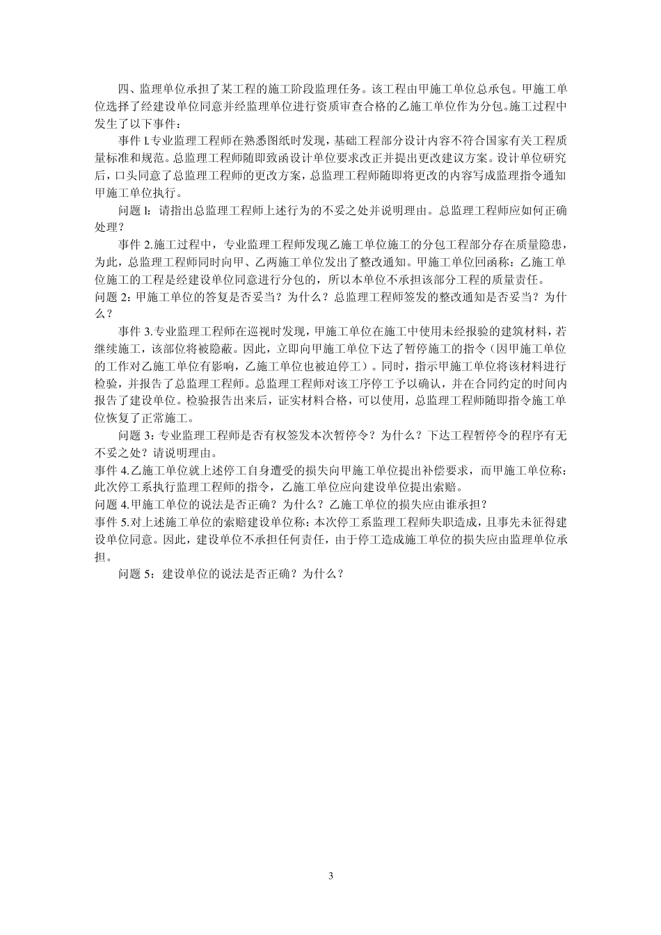 2003年监理工程师《案例分析》真题及答案_第3页