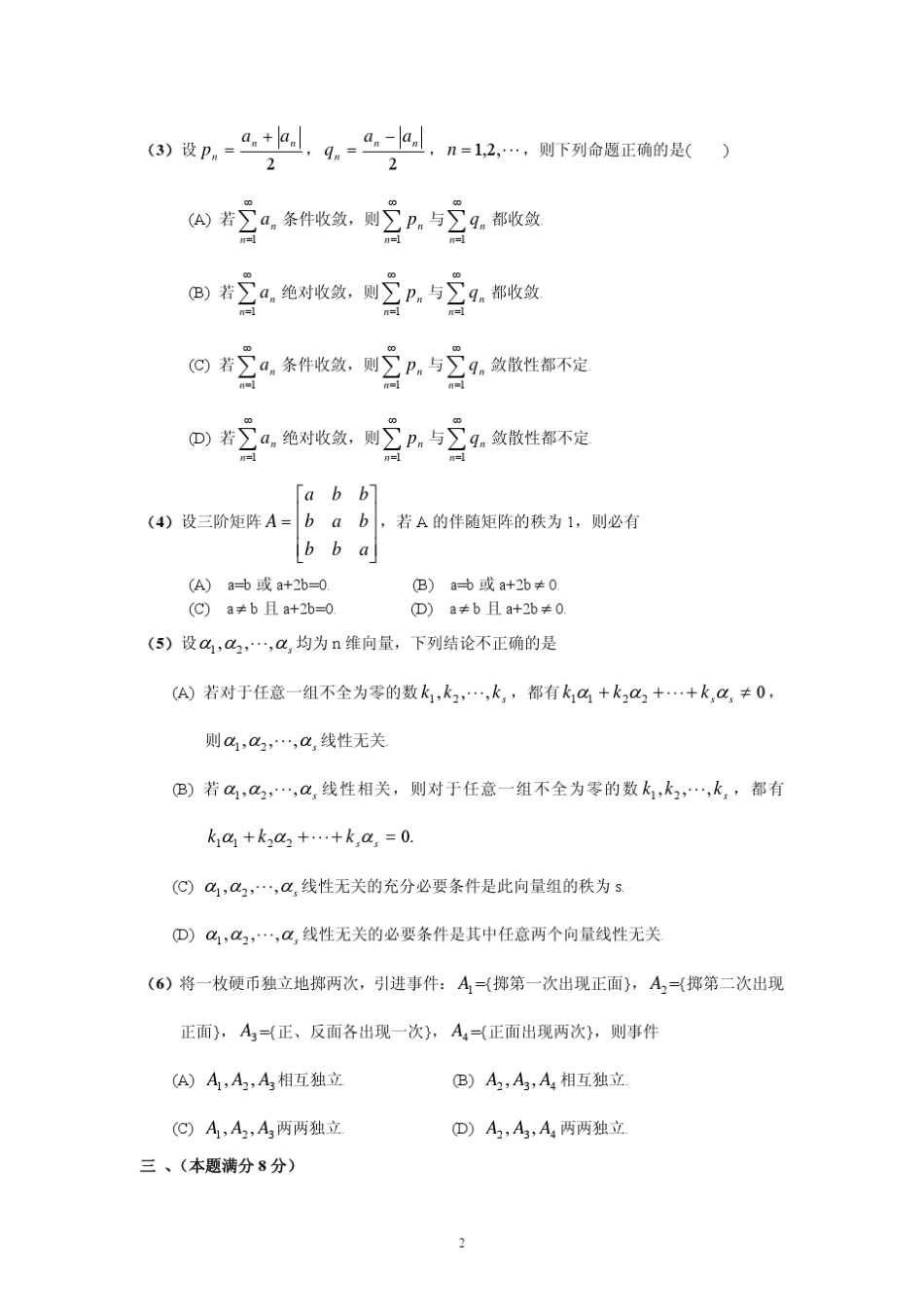 2003年考研数学三真题及答案_第2页