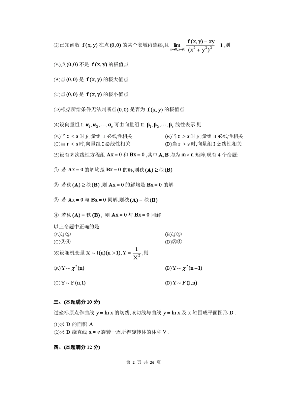 2003年考研数学一真题及答案详解_第2页