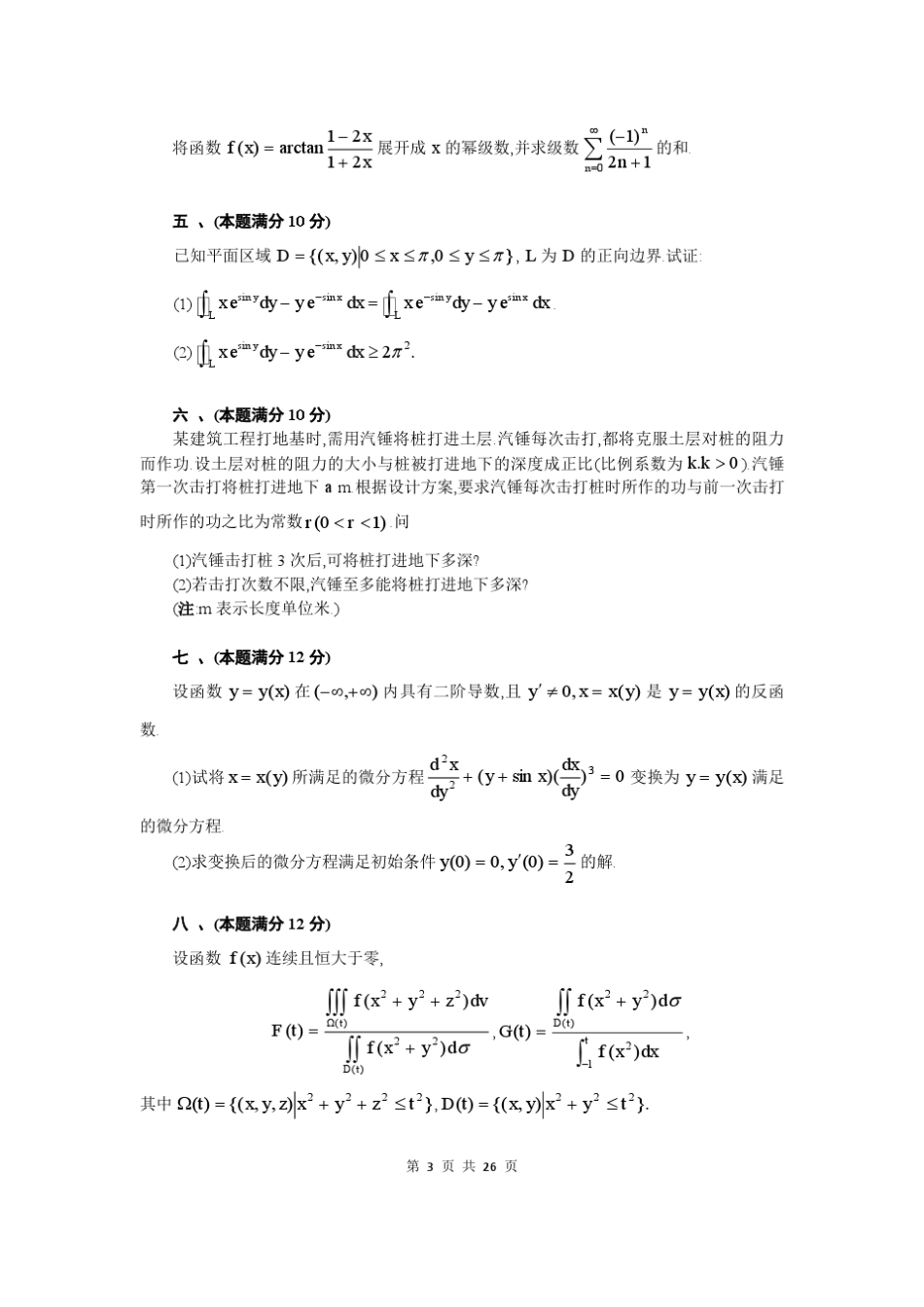 2003年考研数学一真题及答案详解_第3页