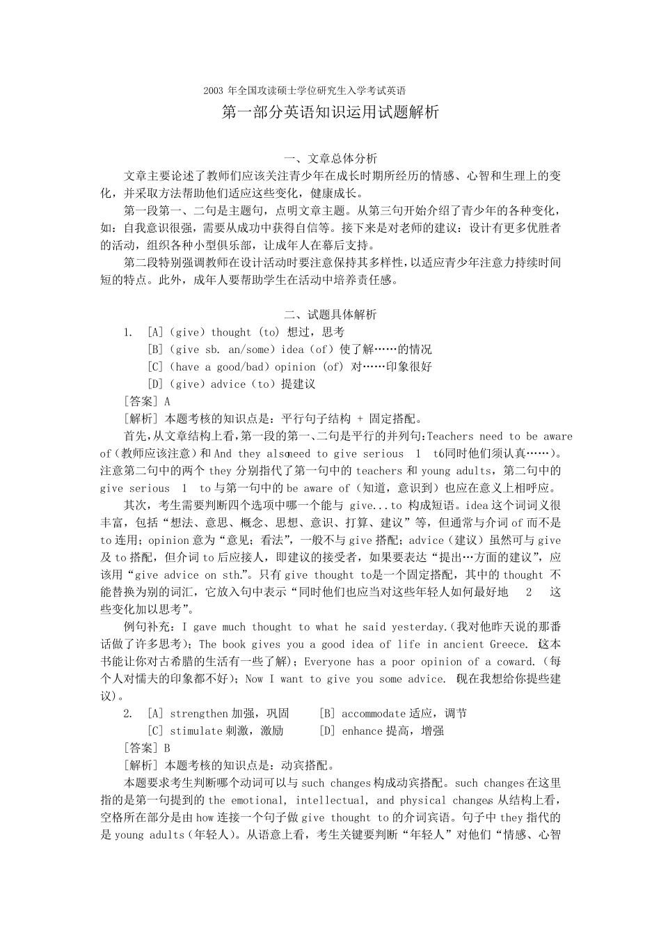 2003年考研英语一真题答案解析_第1页