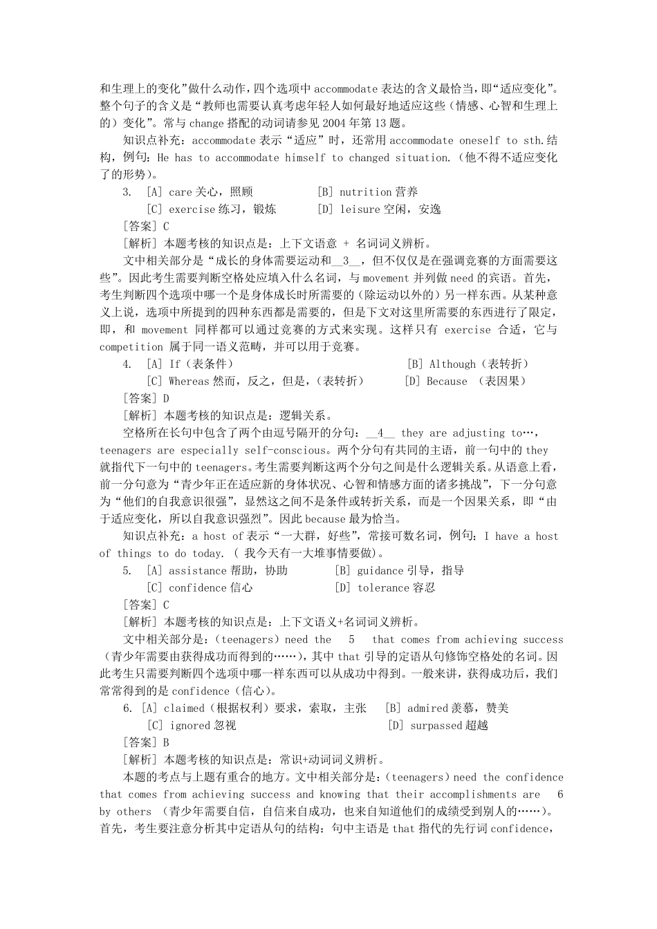 2003年考研英语一真题答案解析_第2页