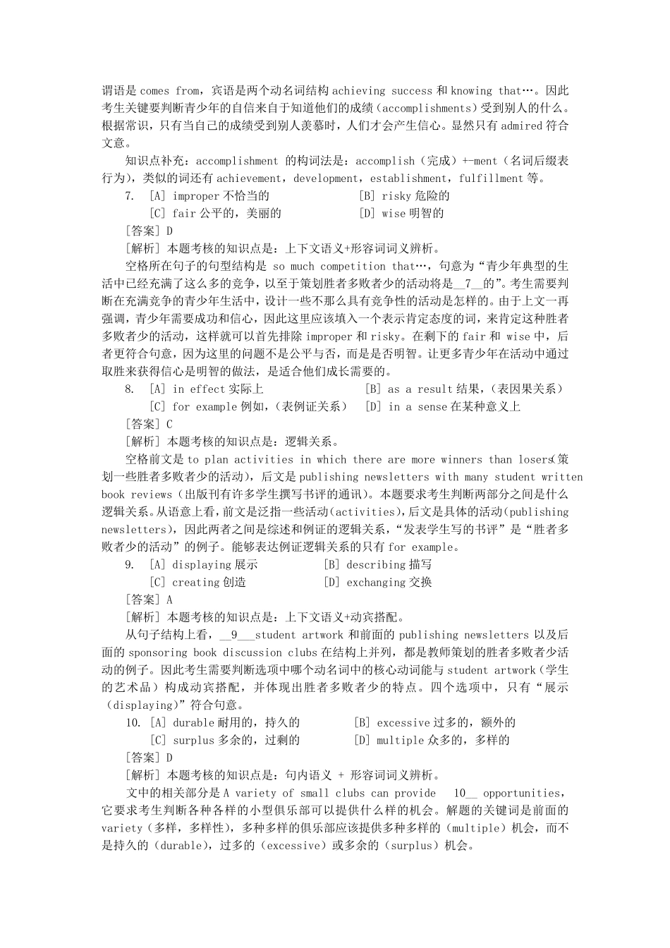 2003年考研英语一真题答案解析_第3页