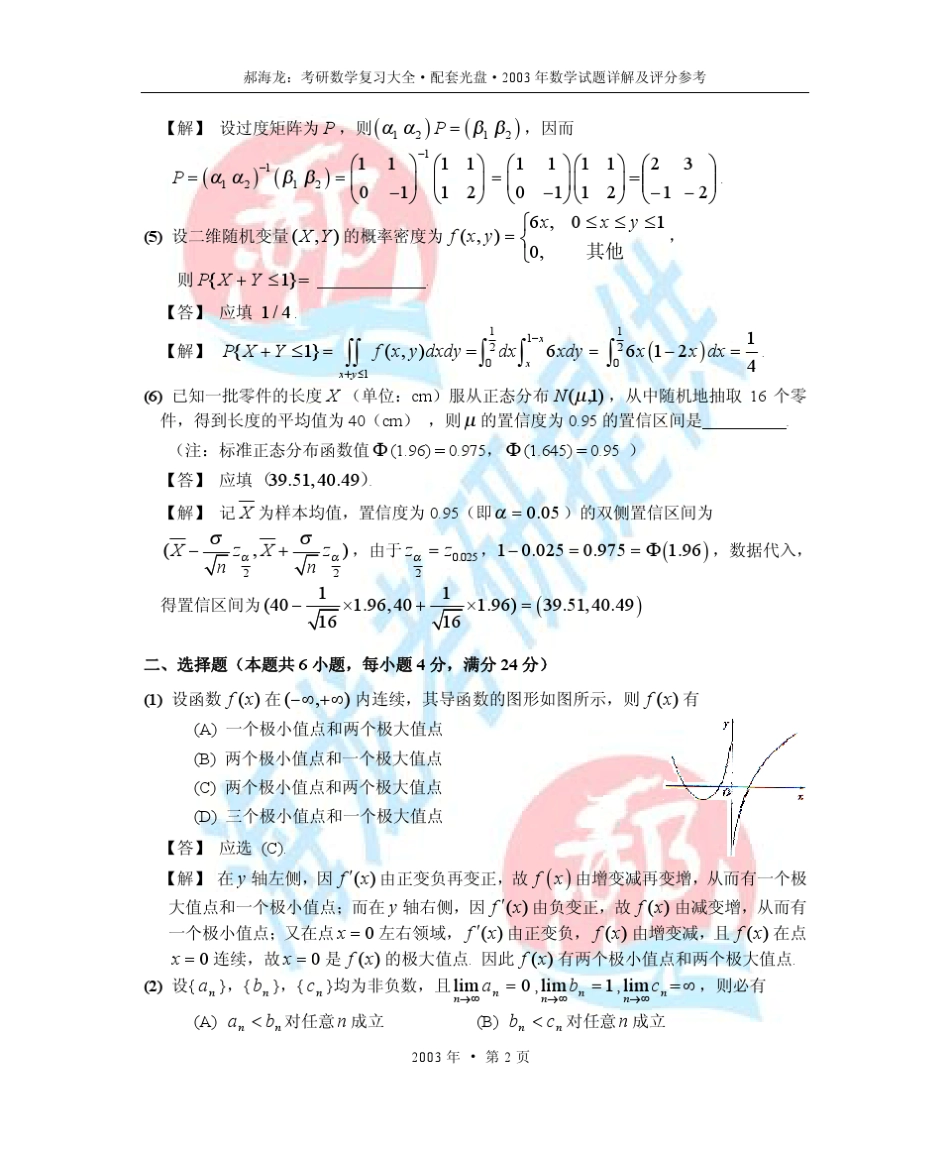2003年考研数学试题详解及评分参考_第2页