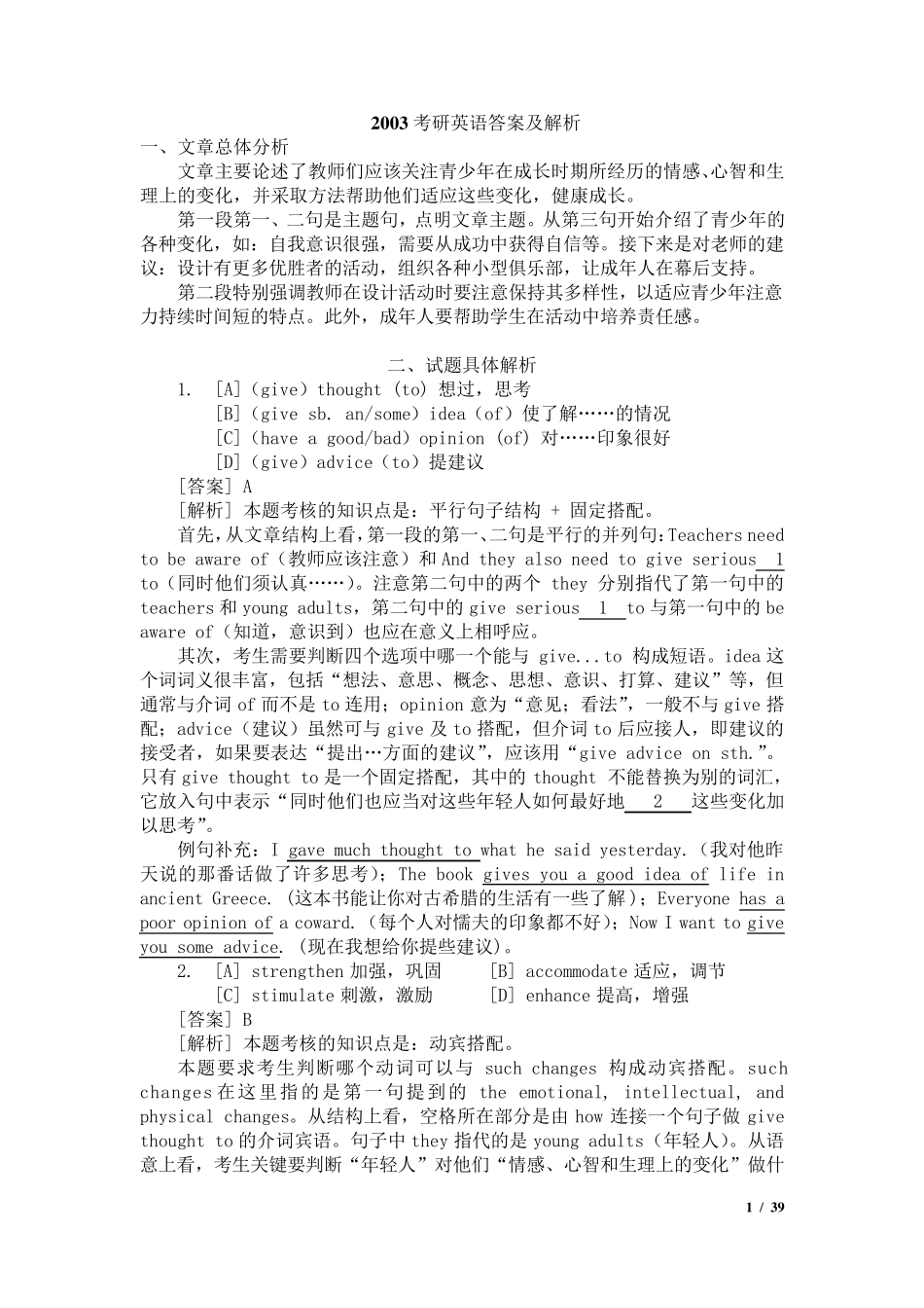 2003年考研英语真题答案及解析_第1页