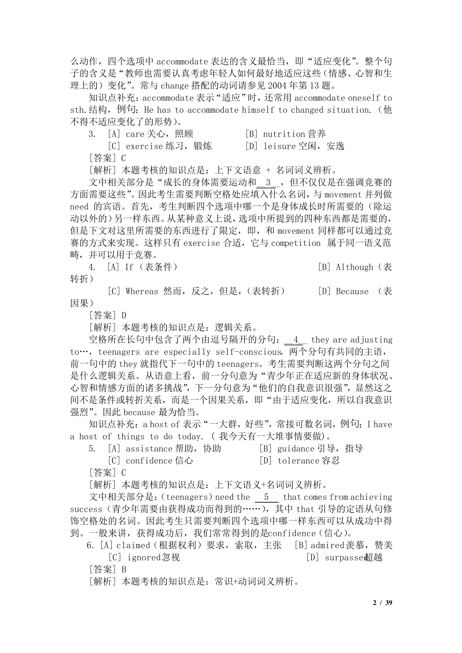 2003年考研英语真题答案及解析_第2页