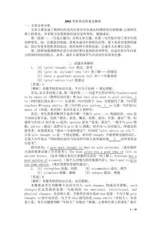 2003年考研英语真题答案及解析