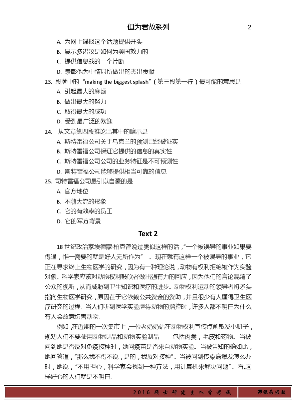 2003年考研英语阅读理解部分翻译_第3页