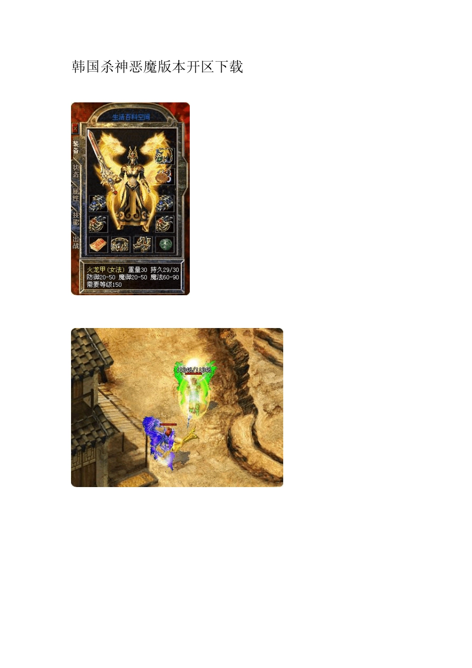 2003年韩国杀神恶魔版本开区下载_第1页