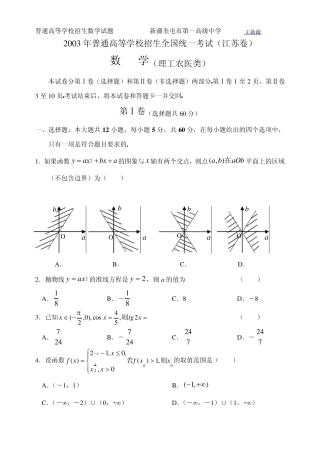 2003年高考试题——数学(江苏卷)