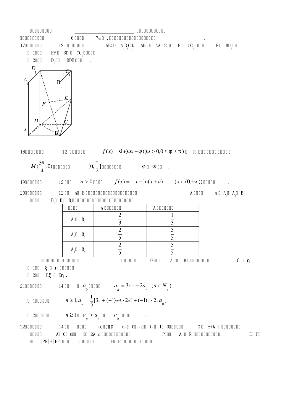 2003年高考试题——数学(辽宁卷)及答案_第3页
