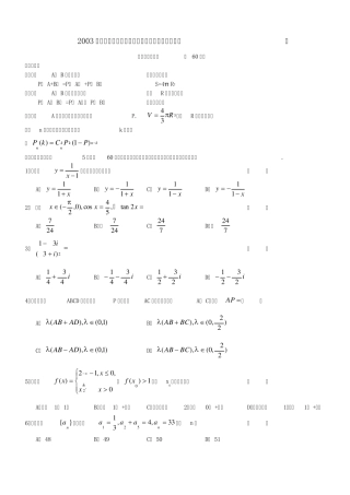 2003年高考试题——数学(辽宁卷)及答案