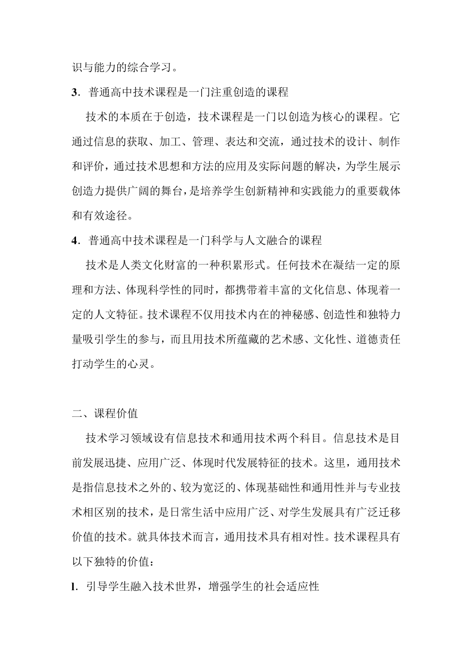 2003普通高中技术课程标准(实验稿)_第3页