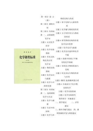 2003普通高中化学课程标准(实验)