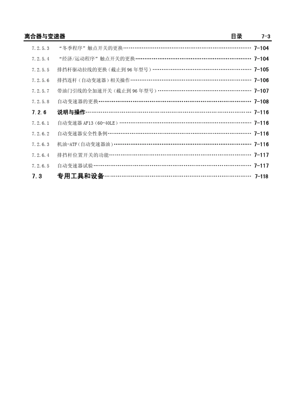 2003款别克赛欧维修手册离合器与变速器_第3页