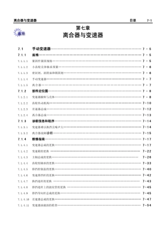 2003款别克赛欧维修手册离合器与变速器
