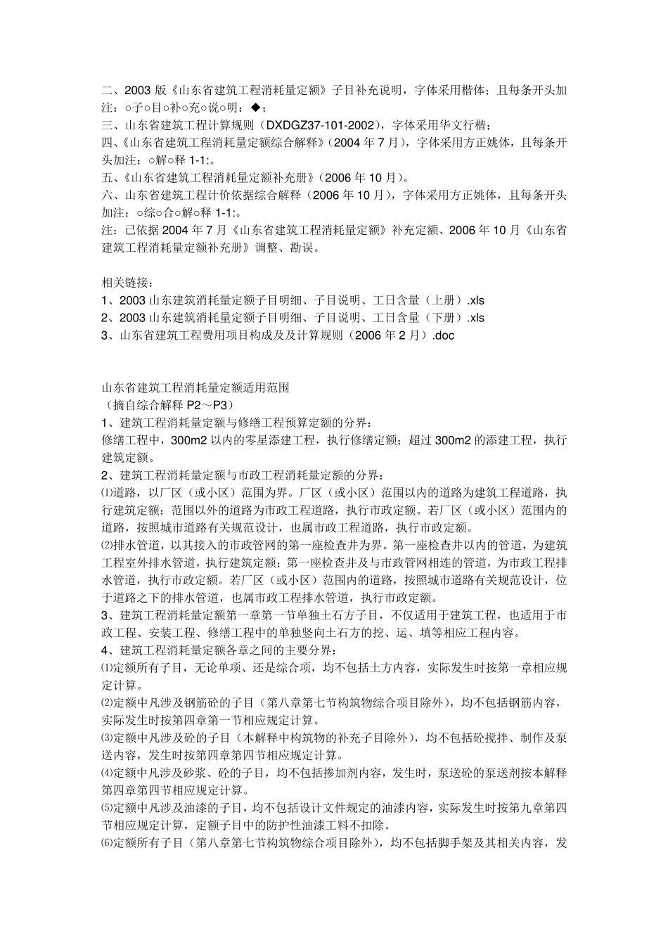2003版山东省建筑工程消耗量定额_第2页