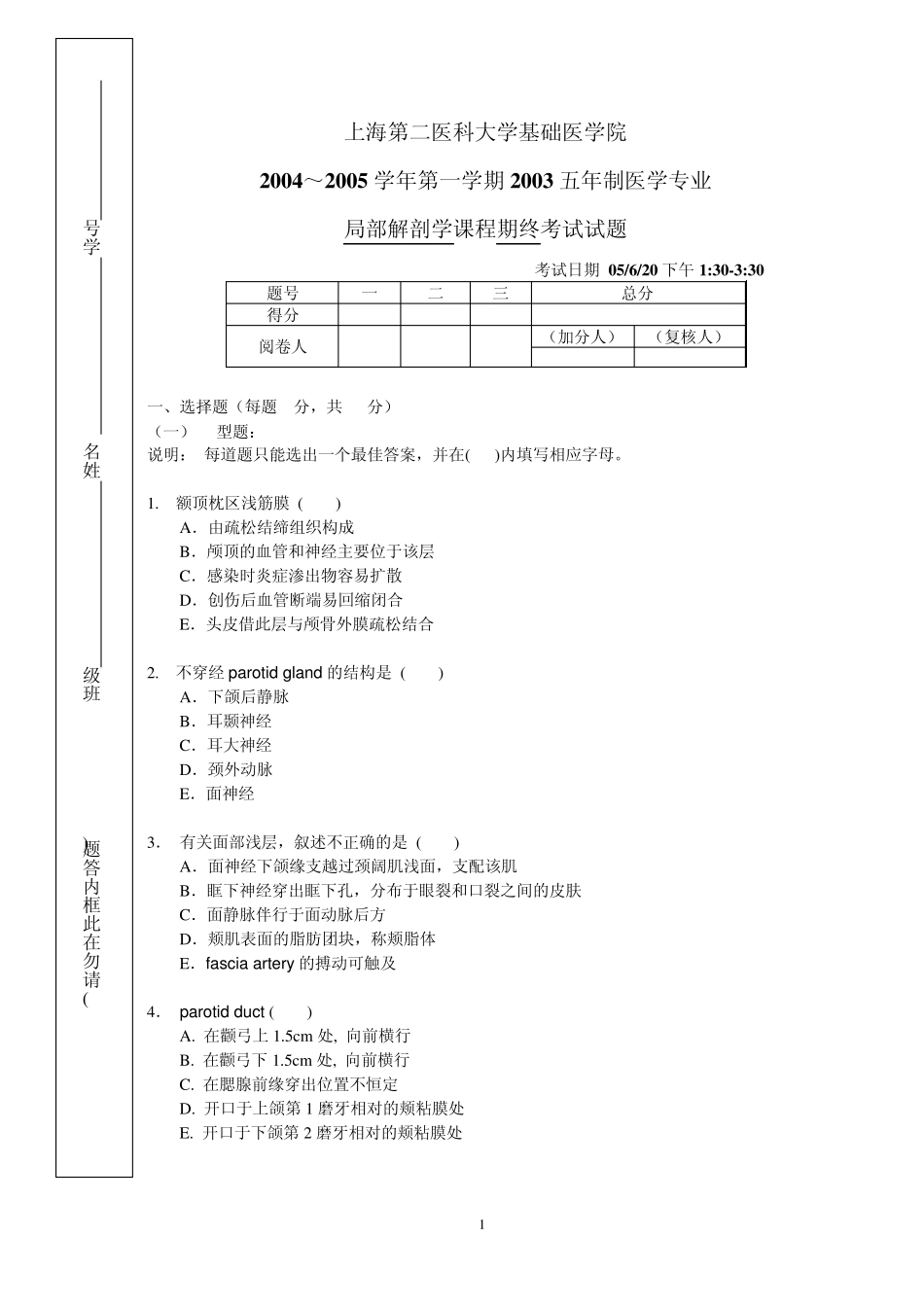 2003级五年制局解试卷和参考答案_第1页