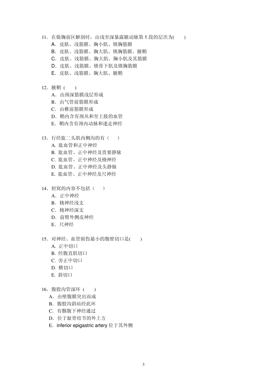 2003级五年制局解试卷和参考答案_第3页