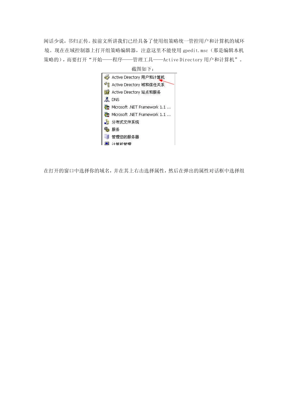 2003系统域的组策略应用详解__第2页