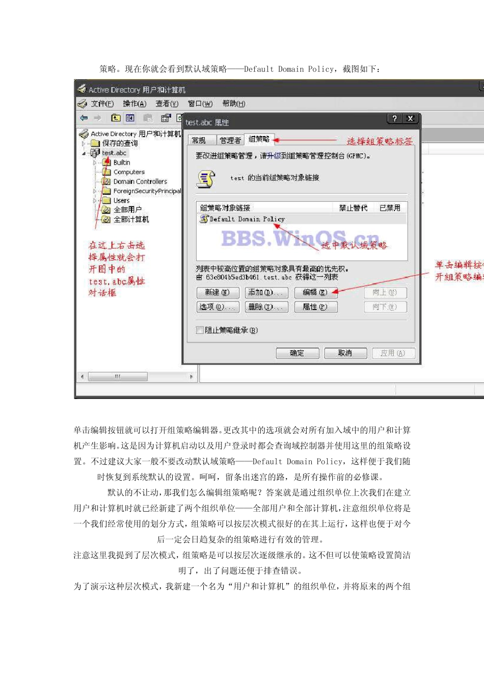 2003系统域的组策略应用详解__第3页