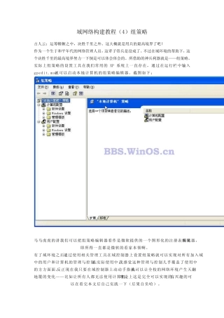 2003系统域的组策略应用详解_
