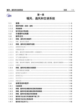 2003款别克赛欧维修手册空调