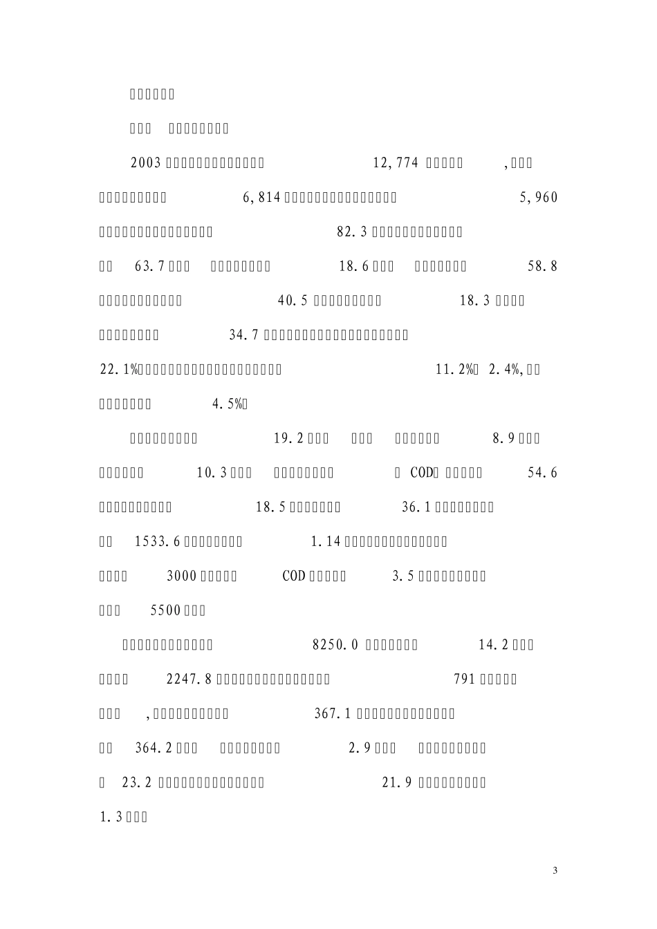 2003辽宁省环境保护厅_第3页