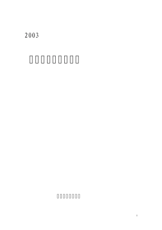 2003辽宁省环境保护厅