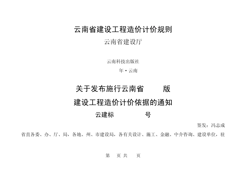 2003计价规则_第1页