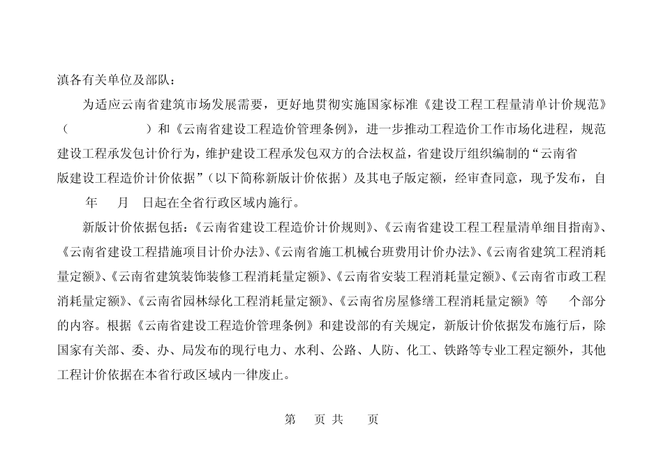 2003计价规则_第2页