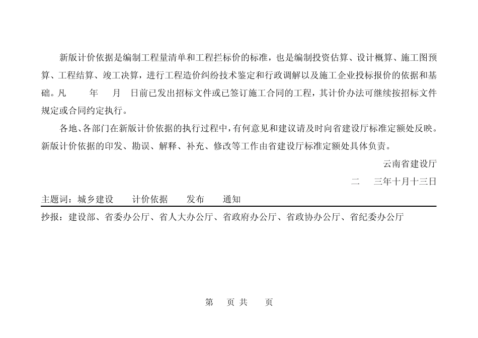 2003计价规则_第3页