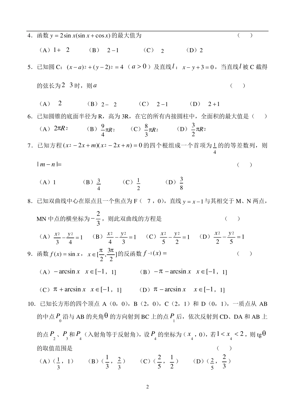 2003高考数学全国卷及答案理_第2页