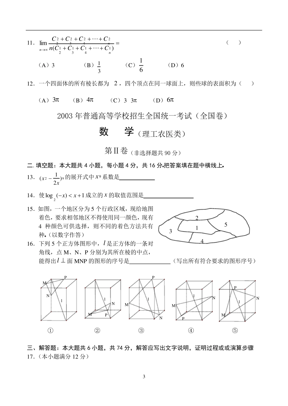 2003高考数学全国卷及答案理_第3页