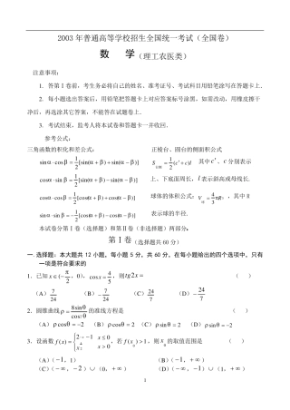 2003高考数学全国卷及答案理