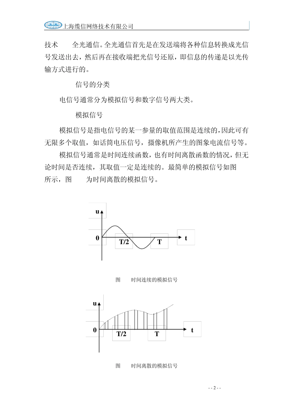 20041110通信基础知识_第2页