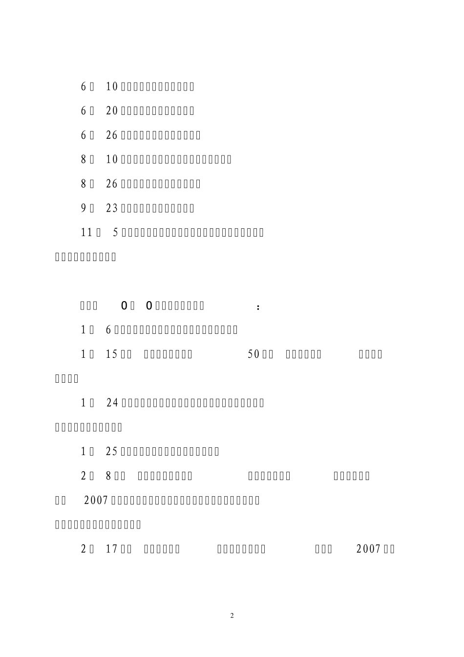 20042007年创卫工作大事记_第2页
