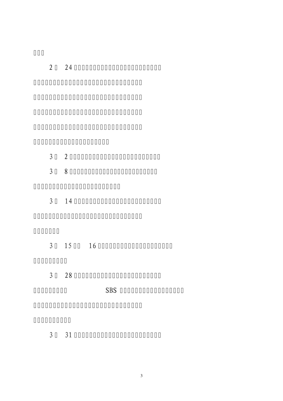 20042007年创卫工作大事记_第3页