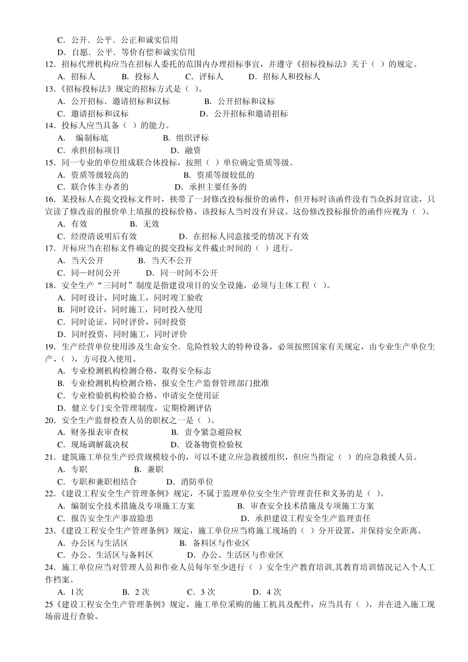 20042009年一级建造师《法律法规》真题及答案精心整理版_第2页