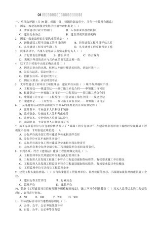 20042009年一级建造师《法律法规》真题及答案精心整理版