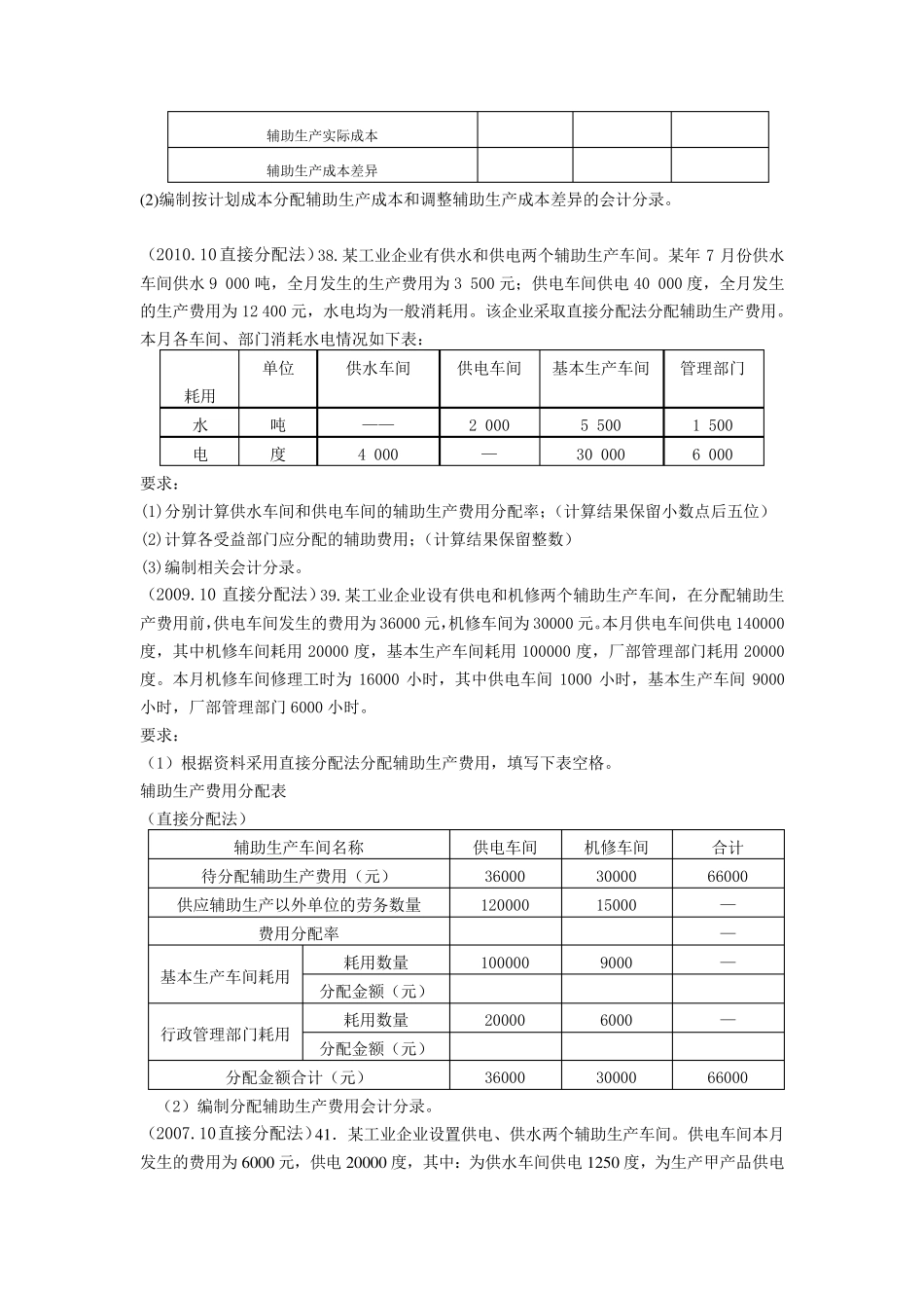 20042011年《成本会计》真题业务计算题_第2页