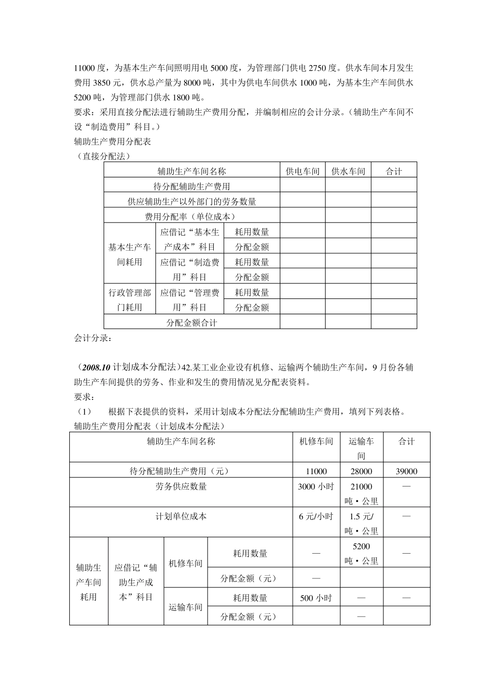 20042011年《成本会计》真题业务计算题_第3页
