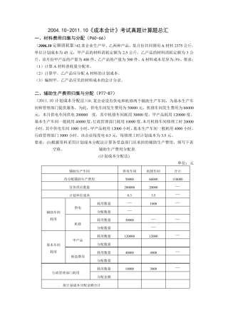 20042011年《成本会计》真题业务计算题