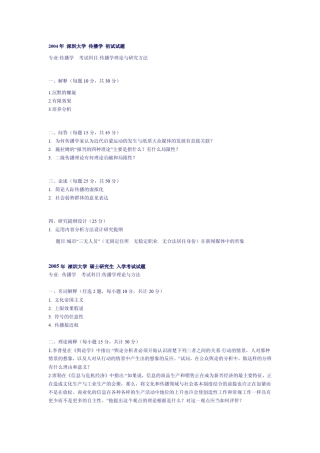 20042011深圳大学传播学考研真题合集(整理打印版)