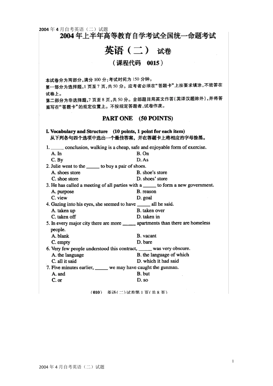 20042012年自考英语二历年真题及答案_第1页