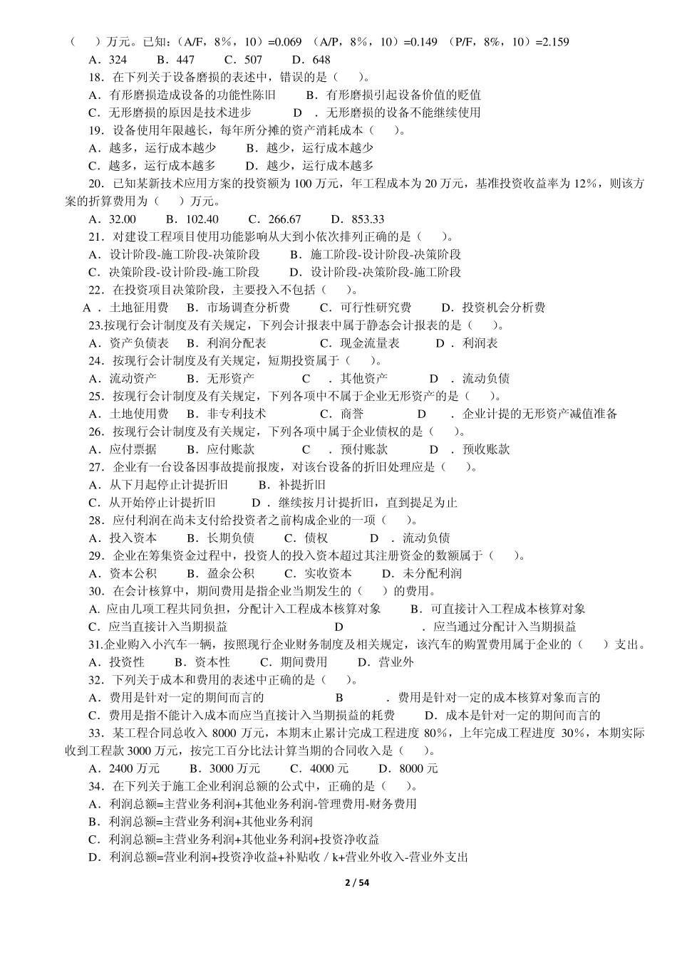 20042013一级建造师《建设工程经济》真题(阅读版)林锋整理_第2页