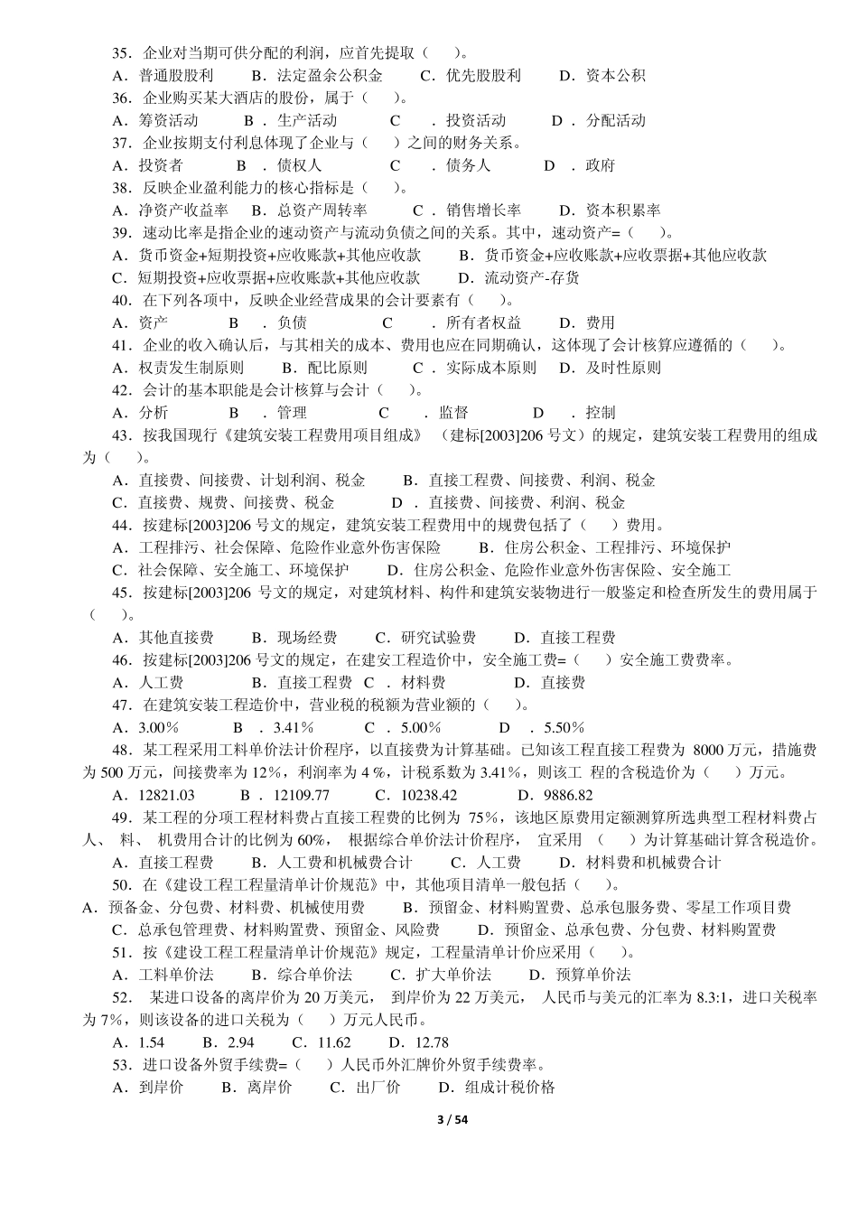 20042013一级建造师《建设工程经济》真题(阅读版)林锋整理_第3页