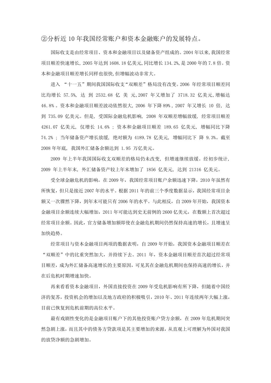 20042013年国际收支平衡表的分析_第3页